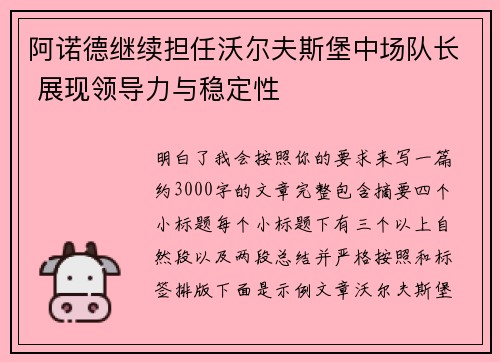 阿诺德继续担任沃尔夫斯堡中场队长 展现领导力与稳定性 阿诺德继续担任沃尔夫斯堡中场队长 展现领导力与稳定性